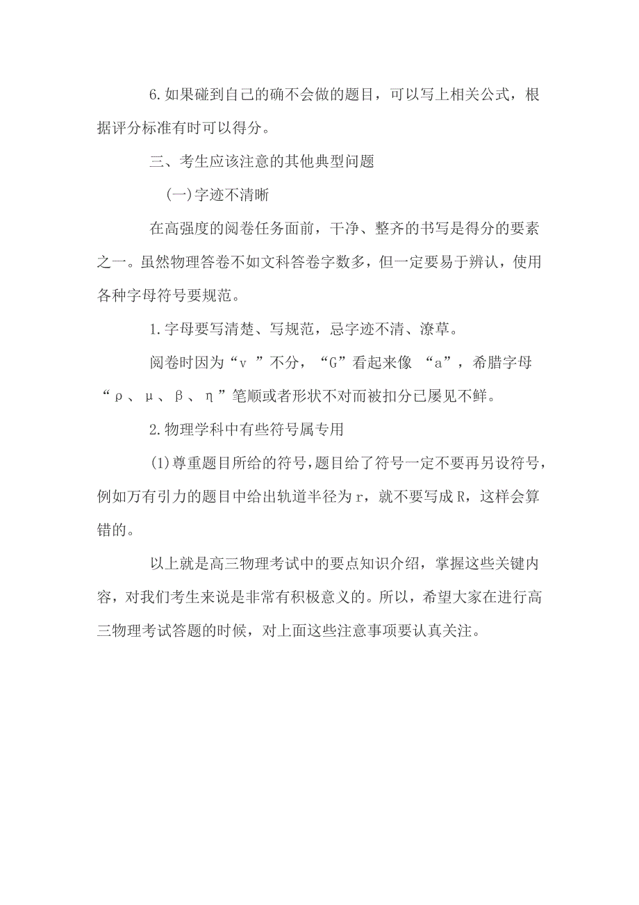 高三物理考试答题过程中的注意点_第4页