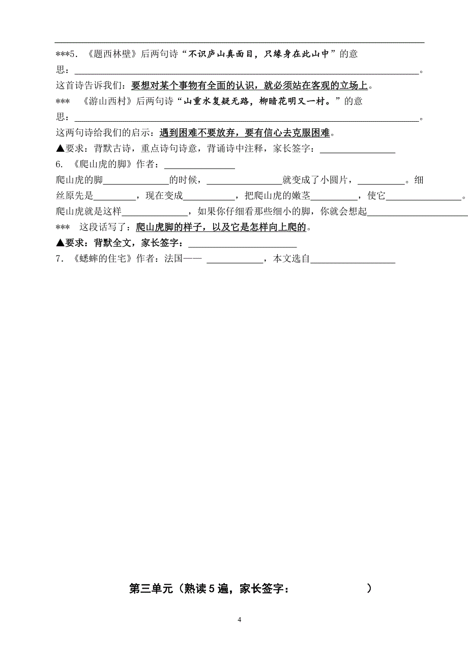 四年级第一学期语文期末复习提纲_第4页