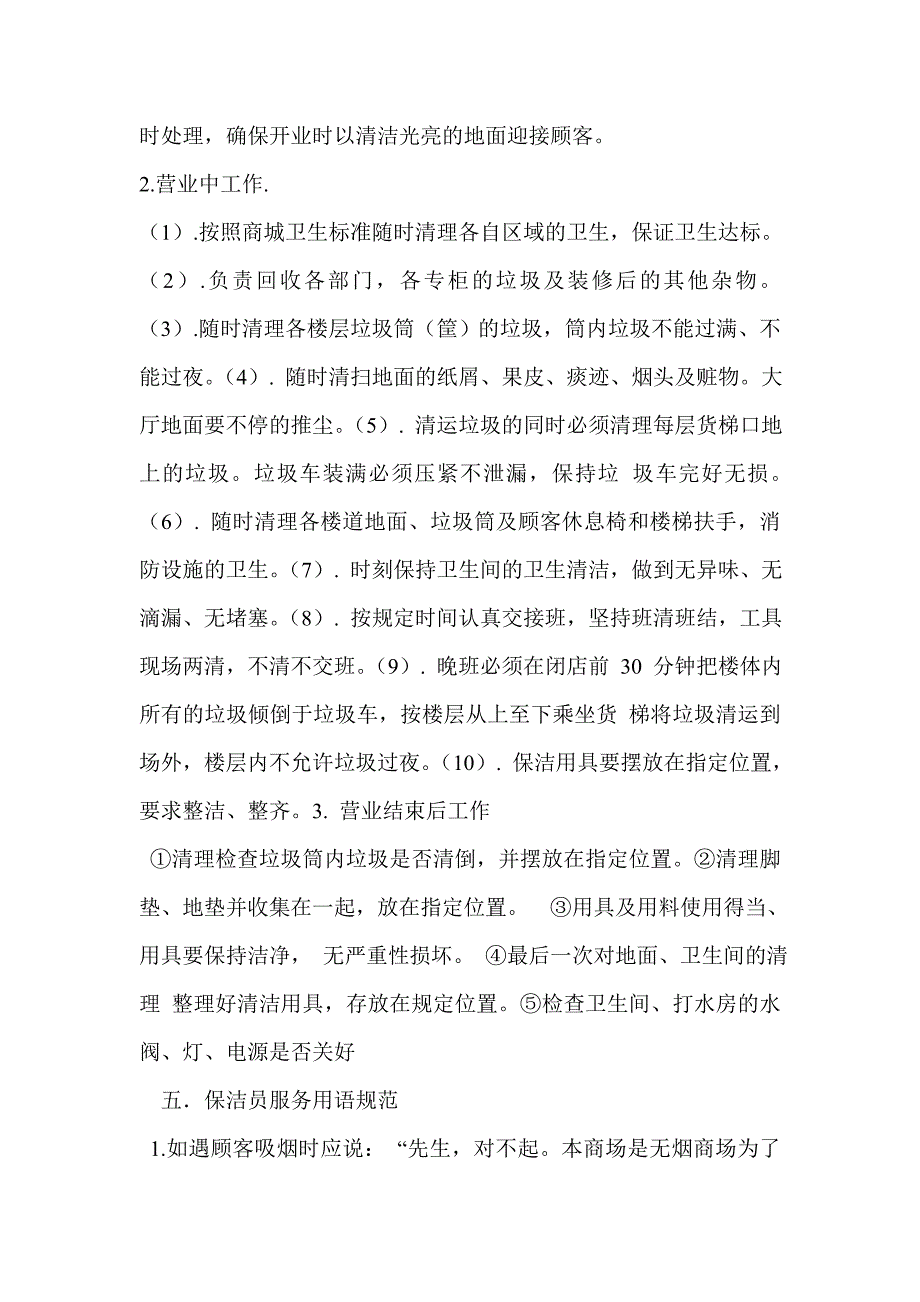 商场保洁规范及流程_第4页