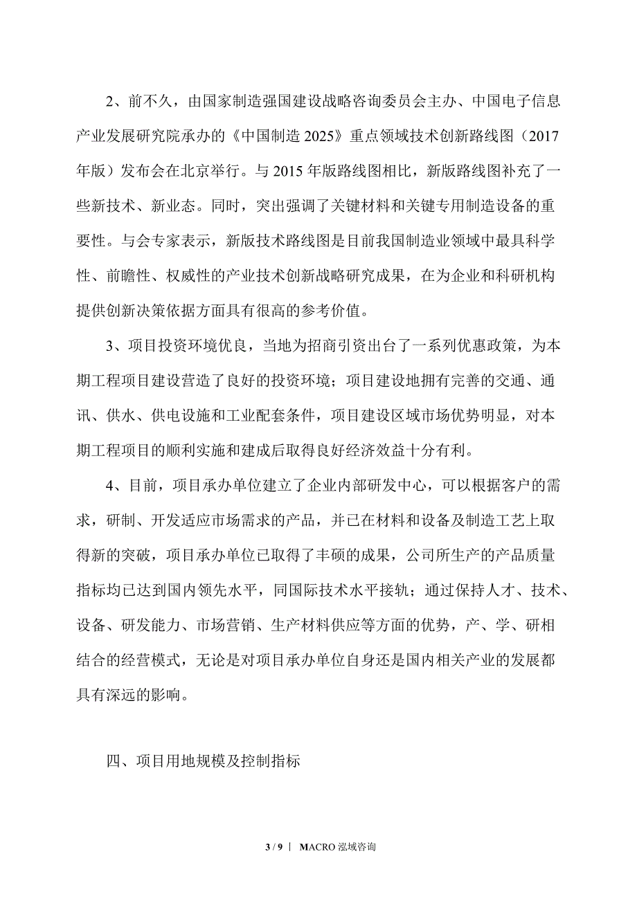 高纯特种电子气体项目计划方案_第3页