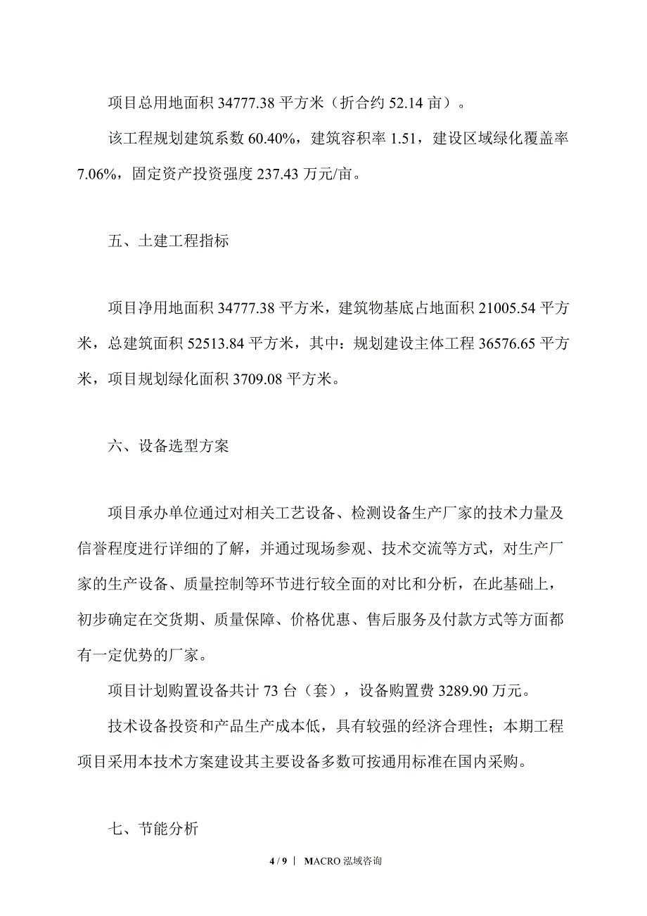 高纯特种电子气体项目计划方案_第4页