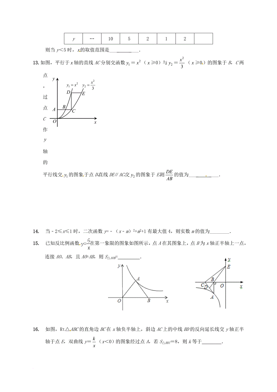 中考数学专题复习 专题910 函数（无答案）_第3页