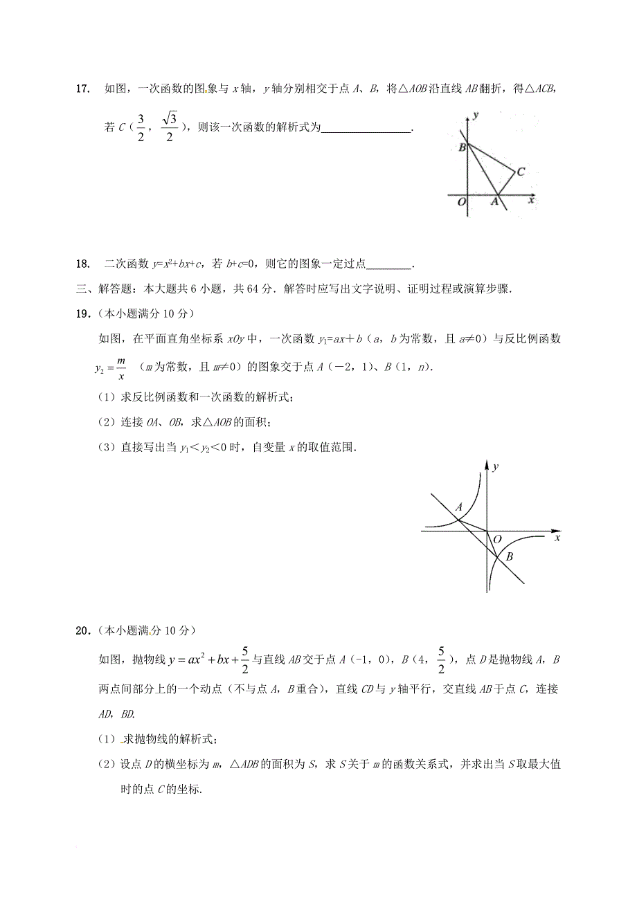 中考数学专题复习 专题910 函数（无答案）_第4页