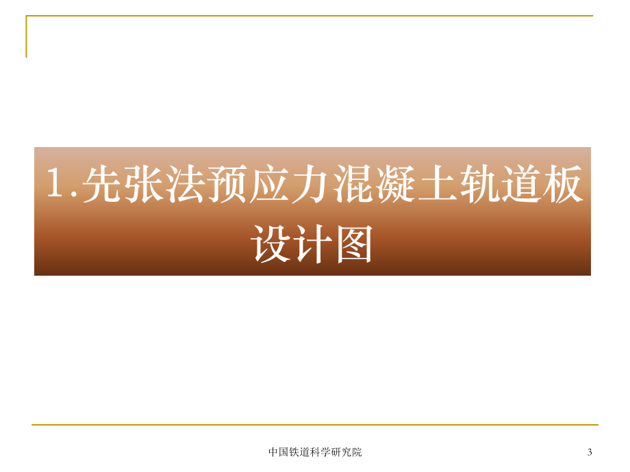 商合杭iii型板设计与制造技术交底_第3页