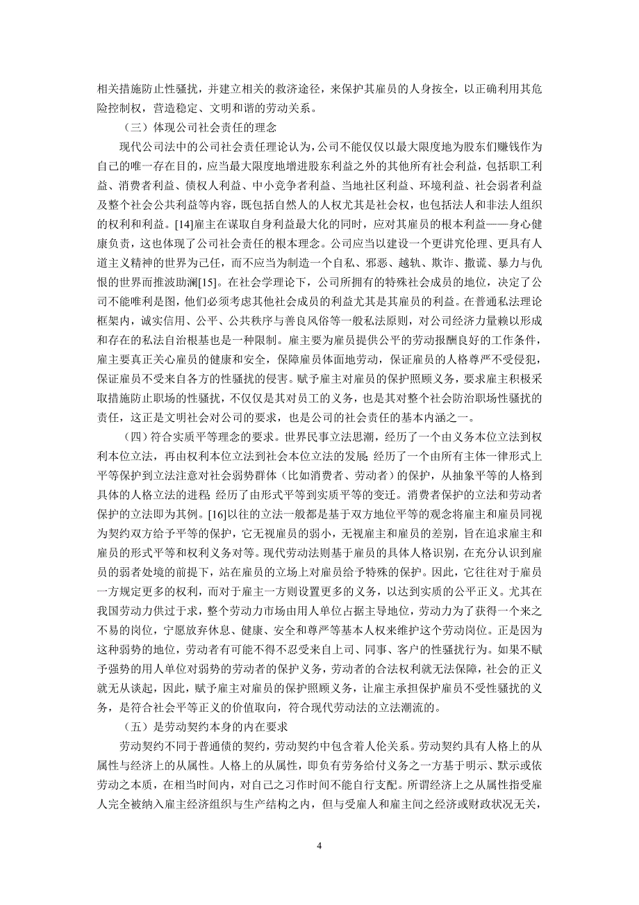 职场性骚扰的雇主责任之探究--以雇主禁止性骚扰义务为中心(曹艳春)_第4页