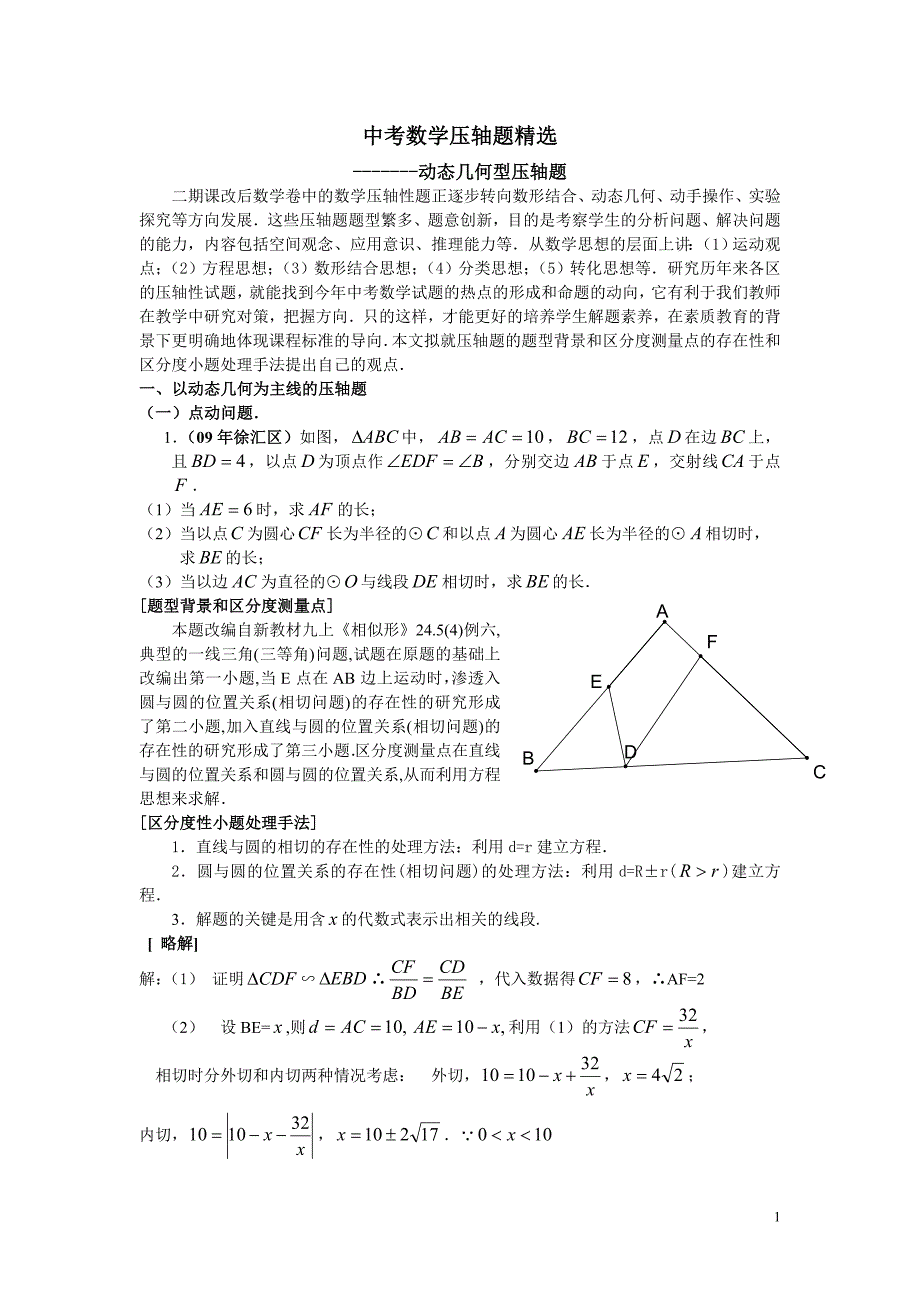 中考数学压轴题精选 动点问题_第1页