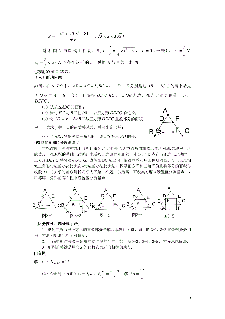 中考数学压轴题精选 动点问题_第3页