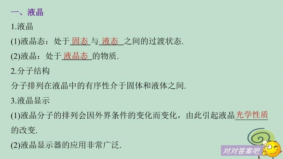 2018-2019版高中物理 第三章 固体和液体 3 液晶 4 液体的表面张力课件 教科版选修3-3_第5页