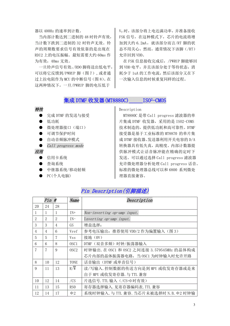 带铃声检测的主叫线路识别接收器mc14lc5447_第3页