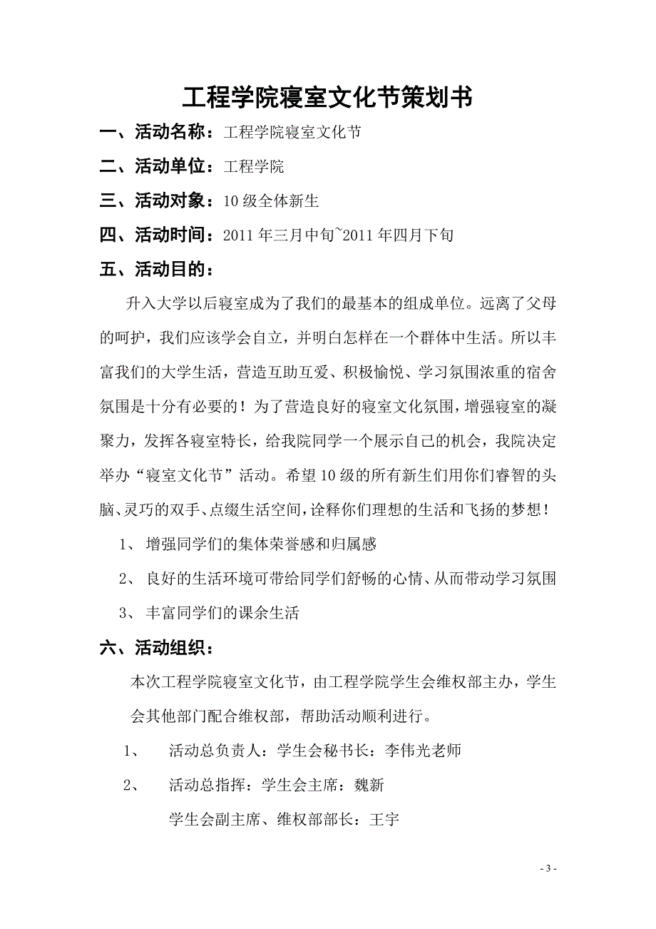 工程学院寝室文化节策划书_第3页