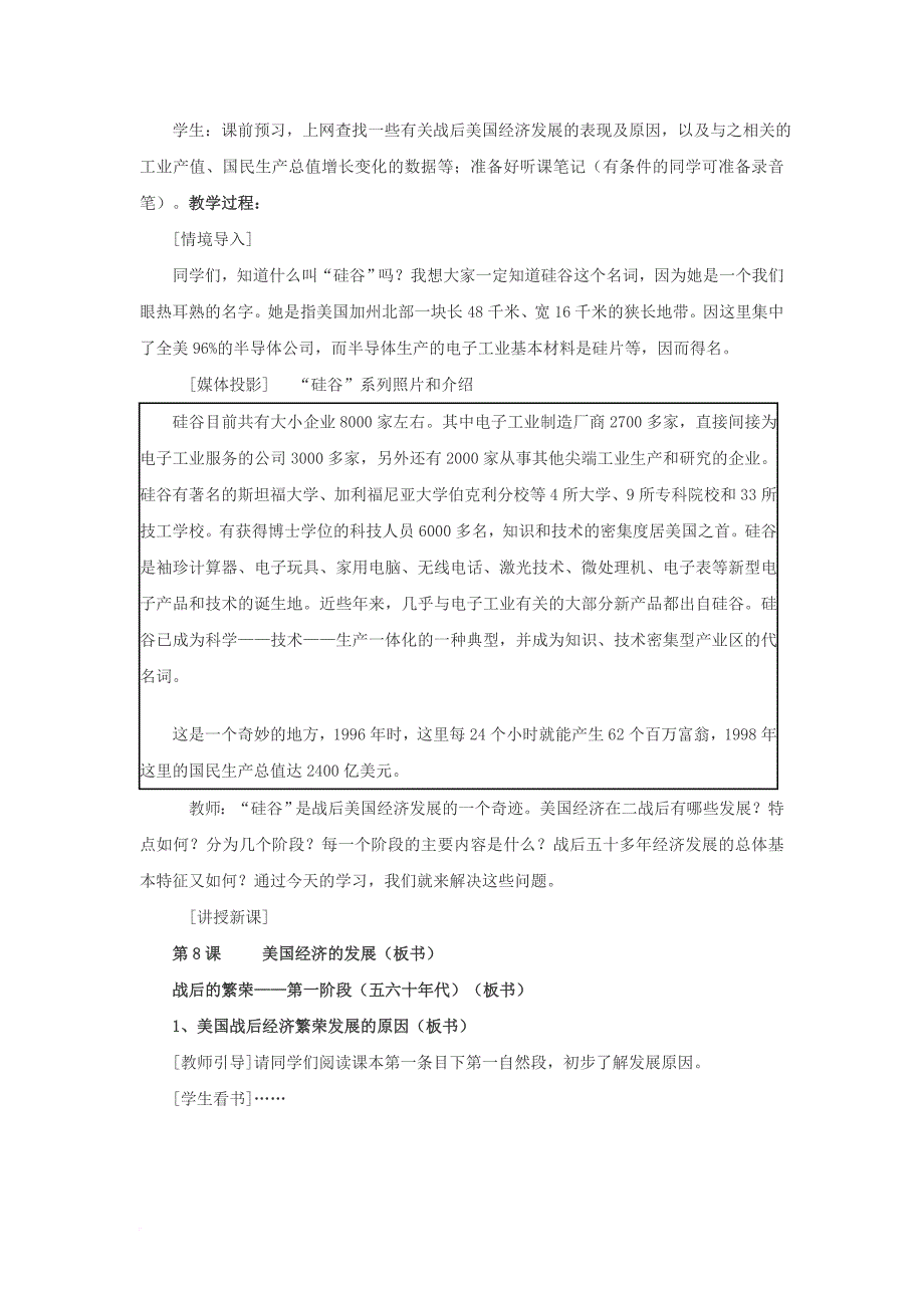 九年级历史下册第四单元第8课美国经济的发展教案2新人教版_第2页