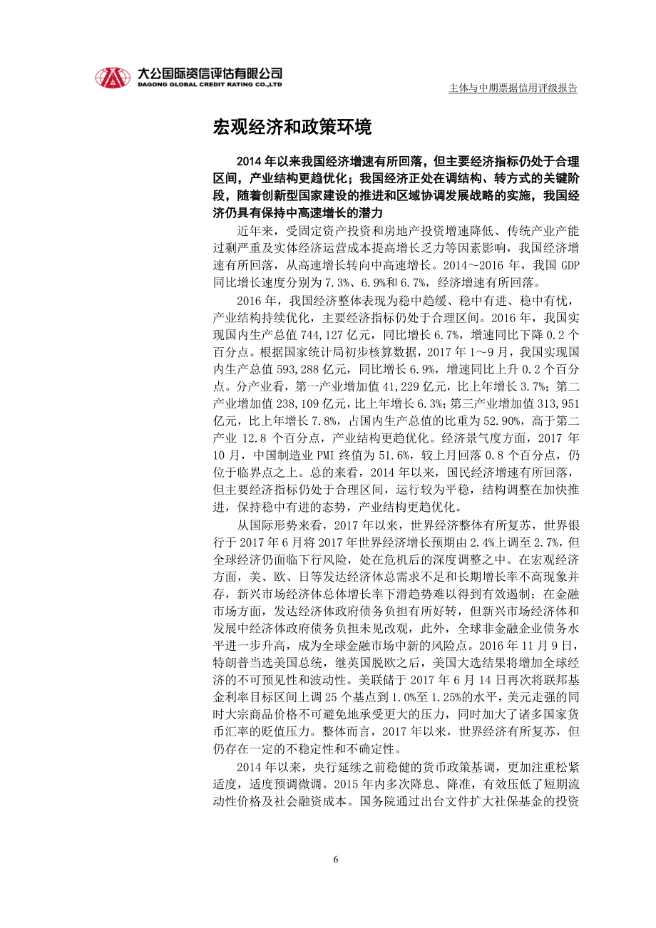 四川蓝光发展股份有限公司2018第一期中期票据评级报告_第4页