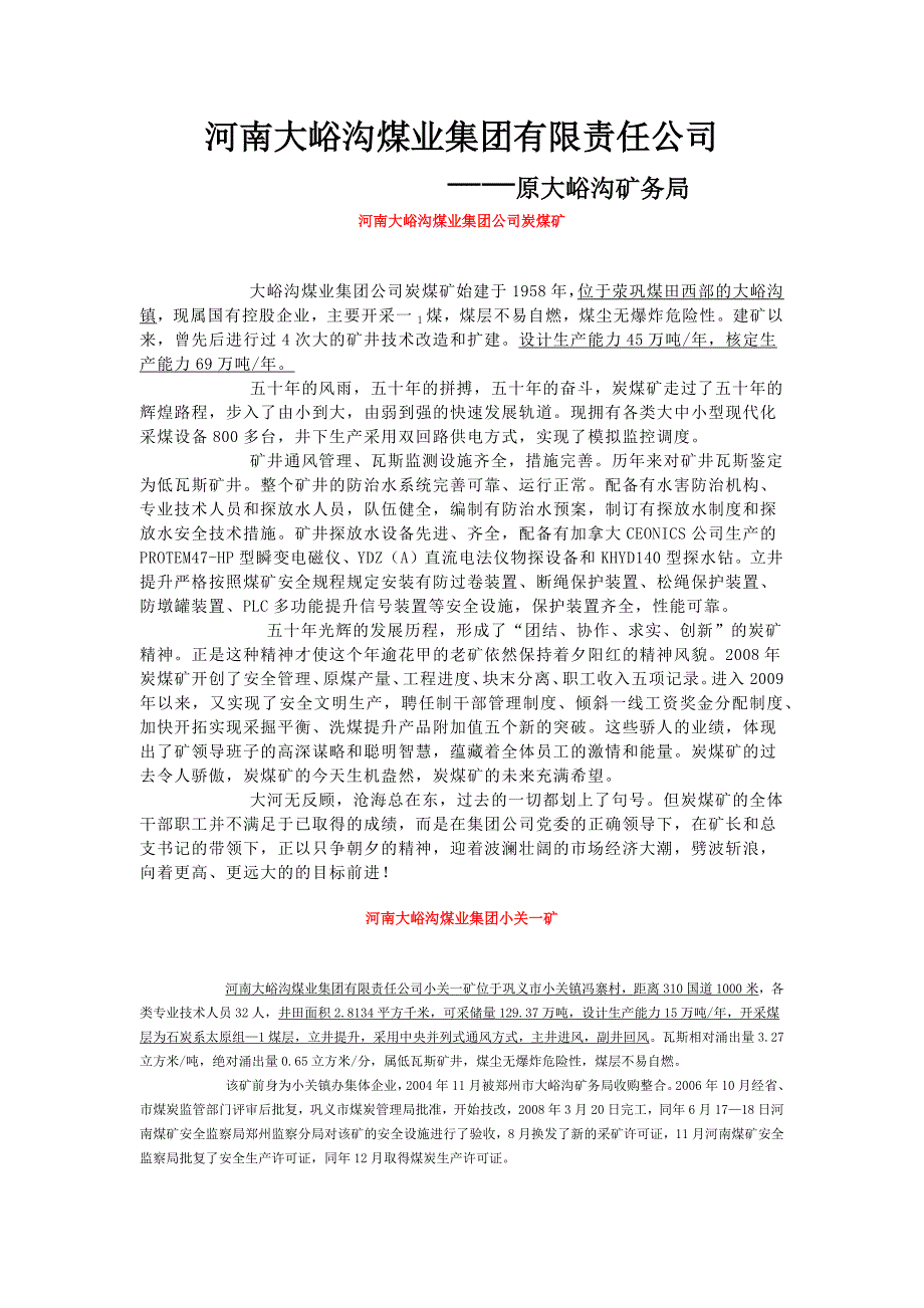 河南大峪沟煤业集团有限责任公司_第1页