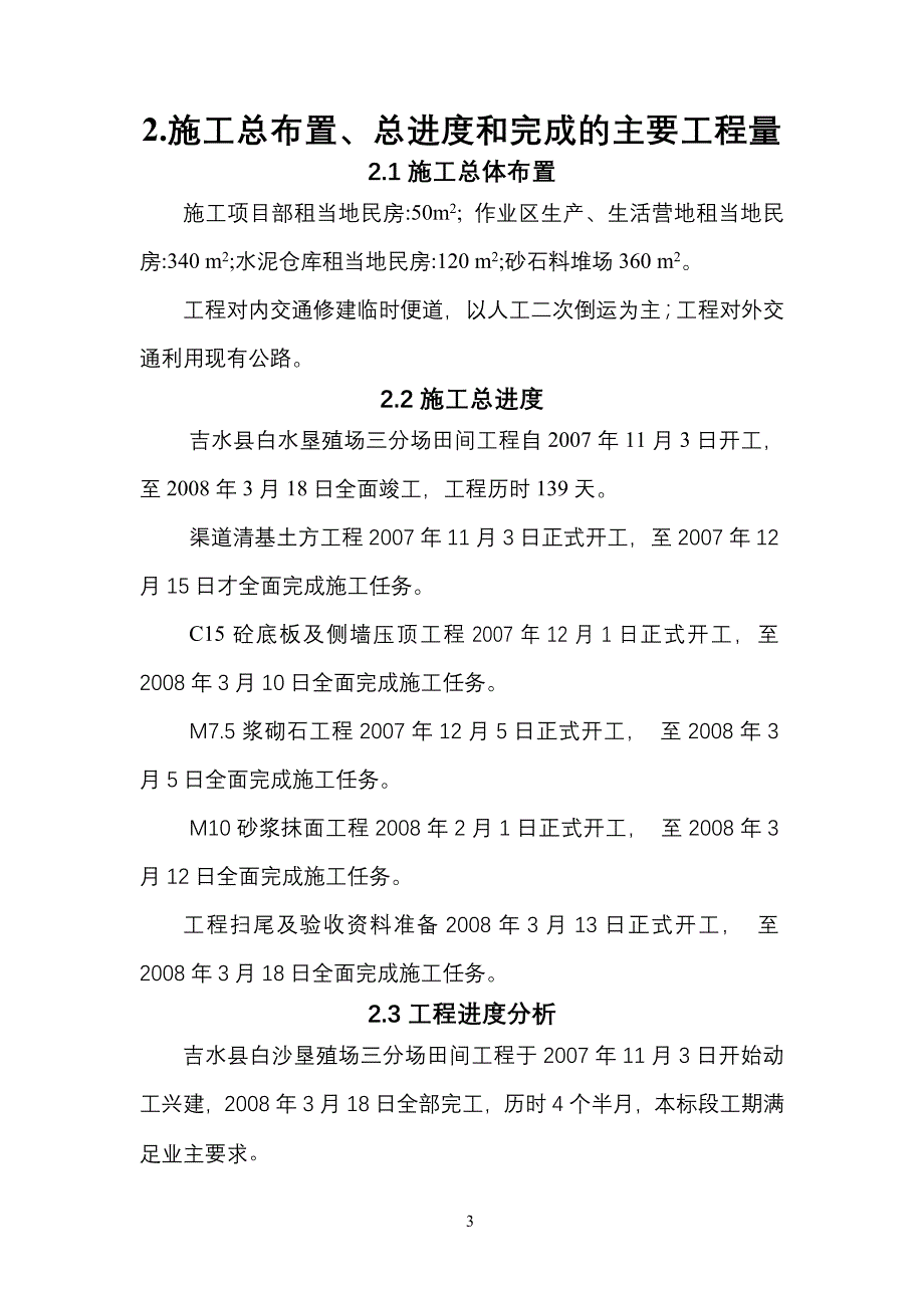 白垦三分场田间管理工作报告_第3页