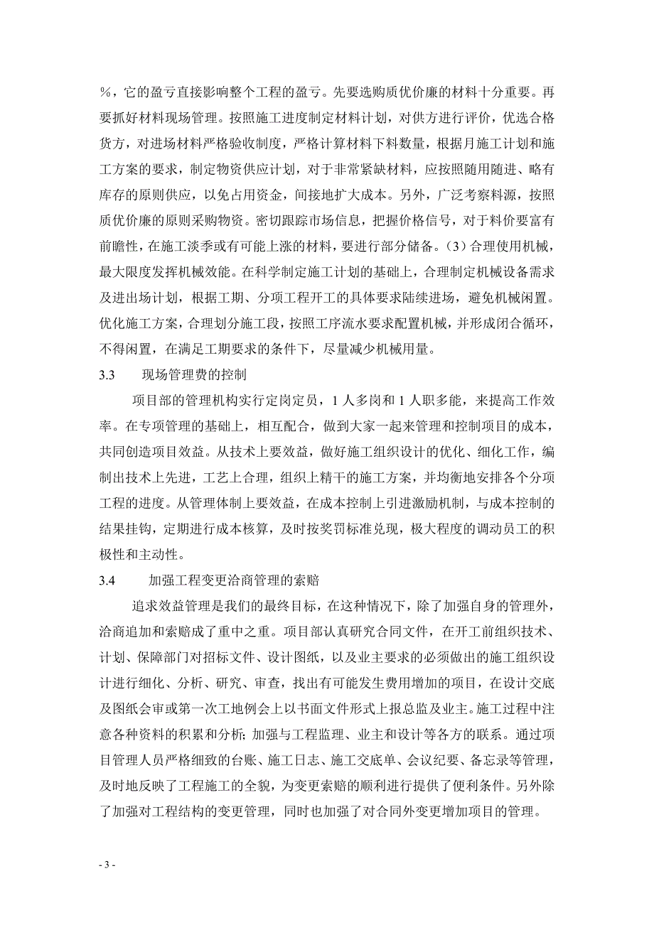 浅谈市政道路工程成本控制发表_第3页