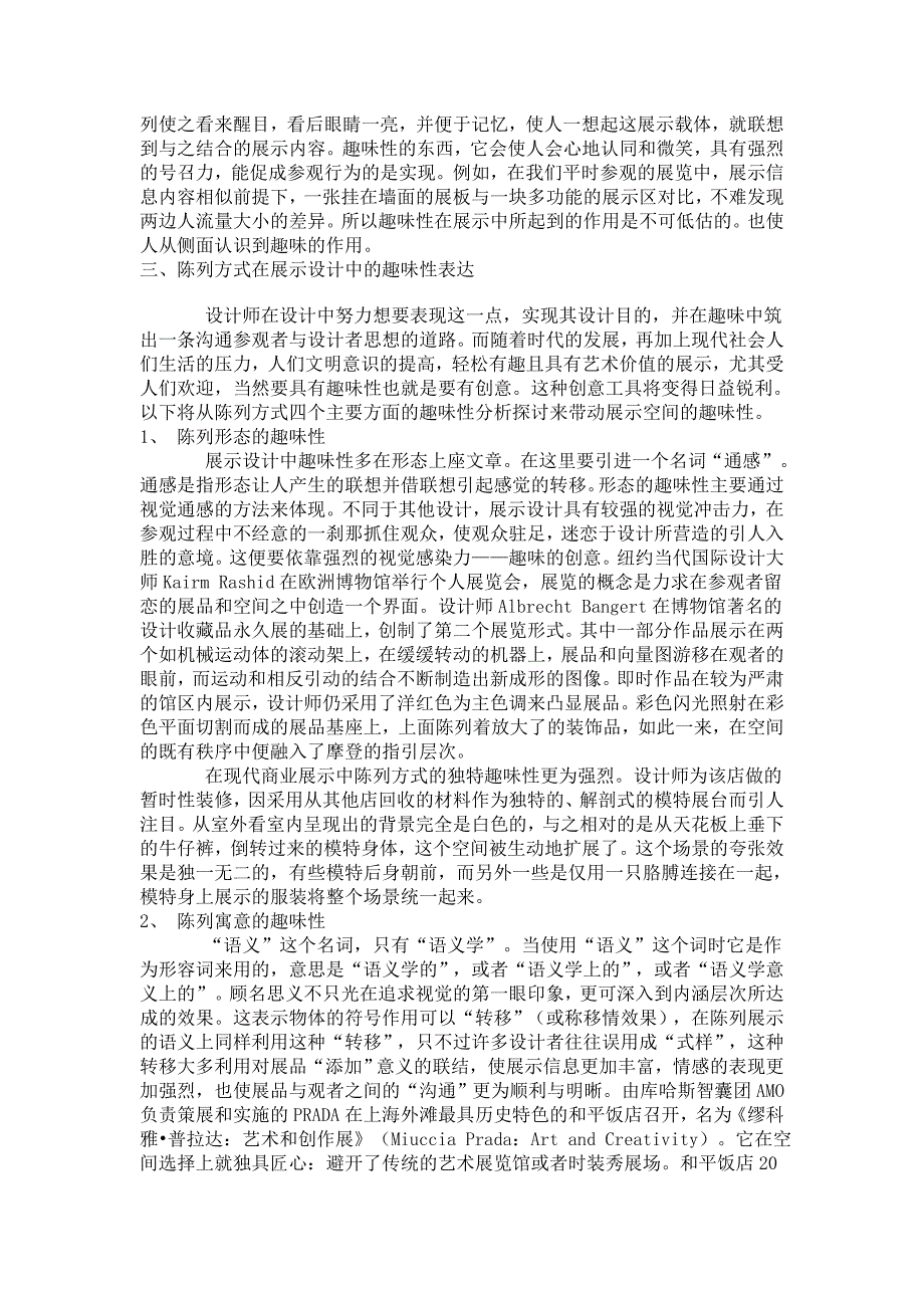 从陈列方式看展示设计的趣味性_第2页