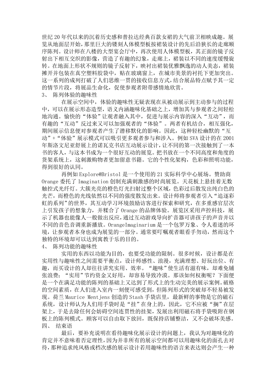 从陈列方式看展示设计的趣味性_第3页