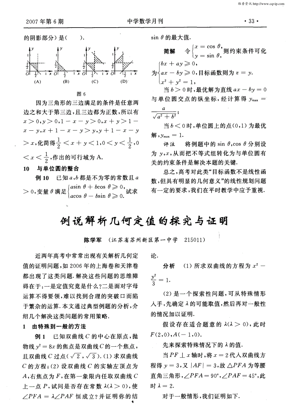 例说解析几何定值的探究与证明_第1页