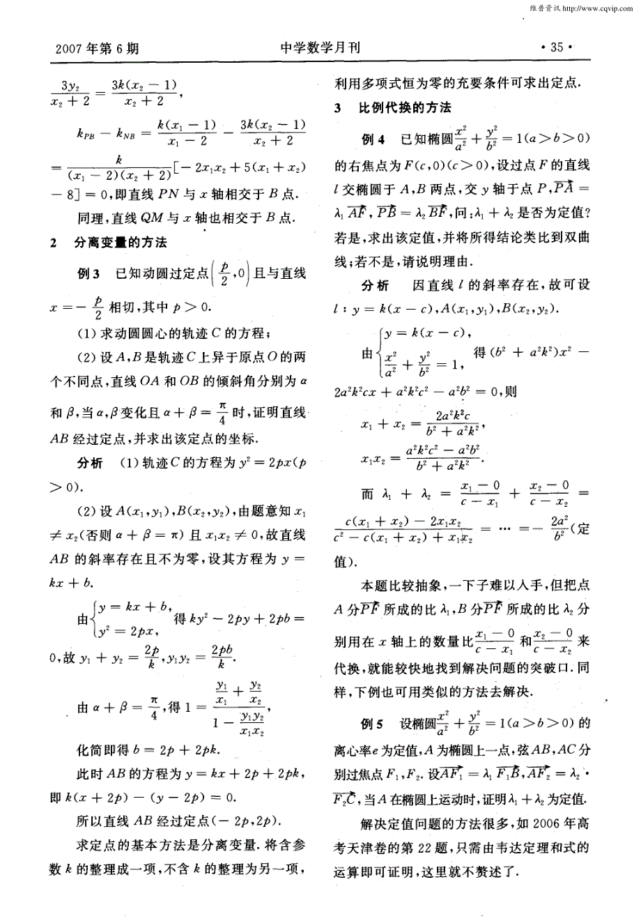 例说解析几何定值的探究与证明_第3页