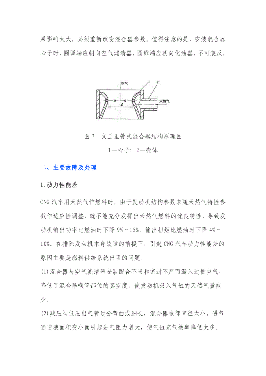 天然气cng汽车常见故障浅析_第4页