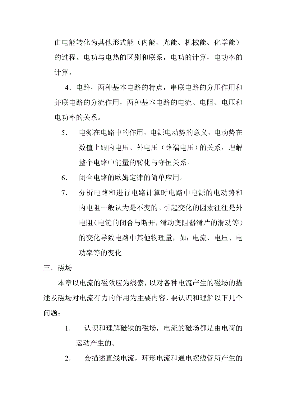 高二物理(电学部分)复习建议_第2页