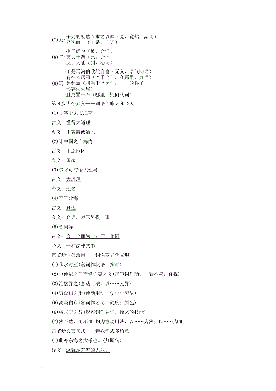 高中语文 第5单元《庄子》选读 三 东海之大乐讲义 新人教版选修《先秦诸子选读》_第2页