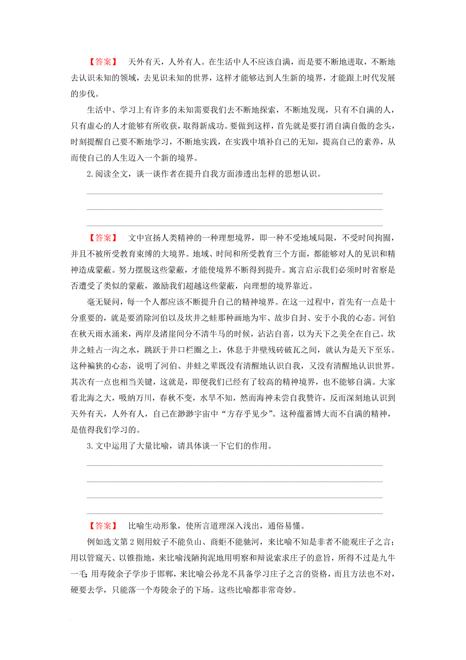 高中语文 第5单元《庄子》选读 三 东海之大乐讲义 新人教版选修《先秦诸子选读》_第4页