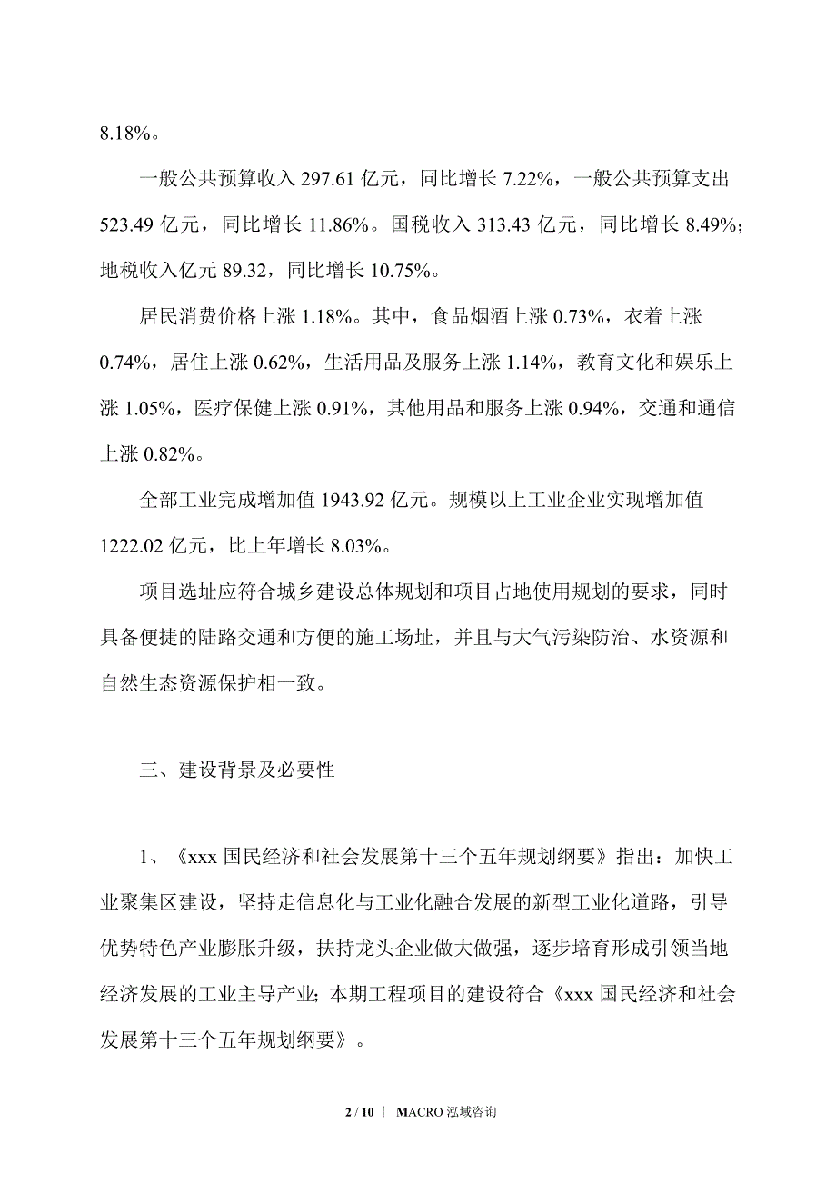 车架车厢拼装项目立项报告_第2页