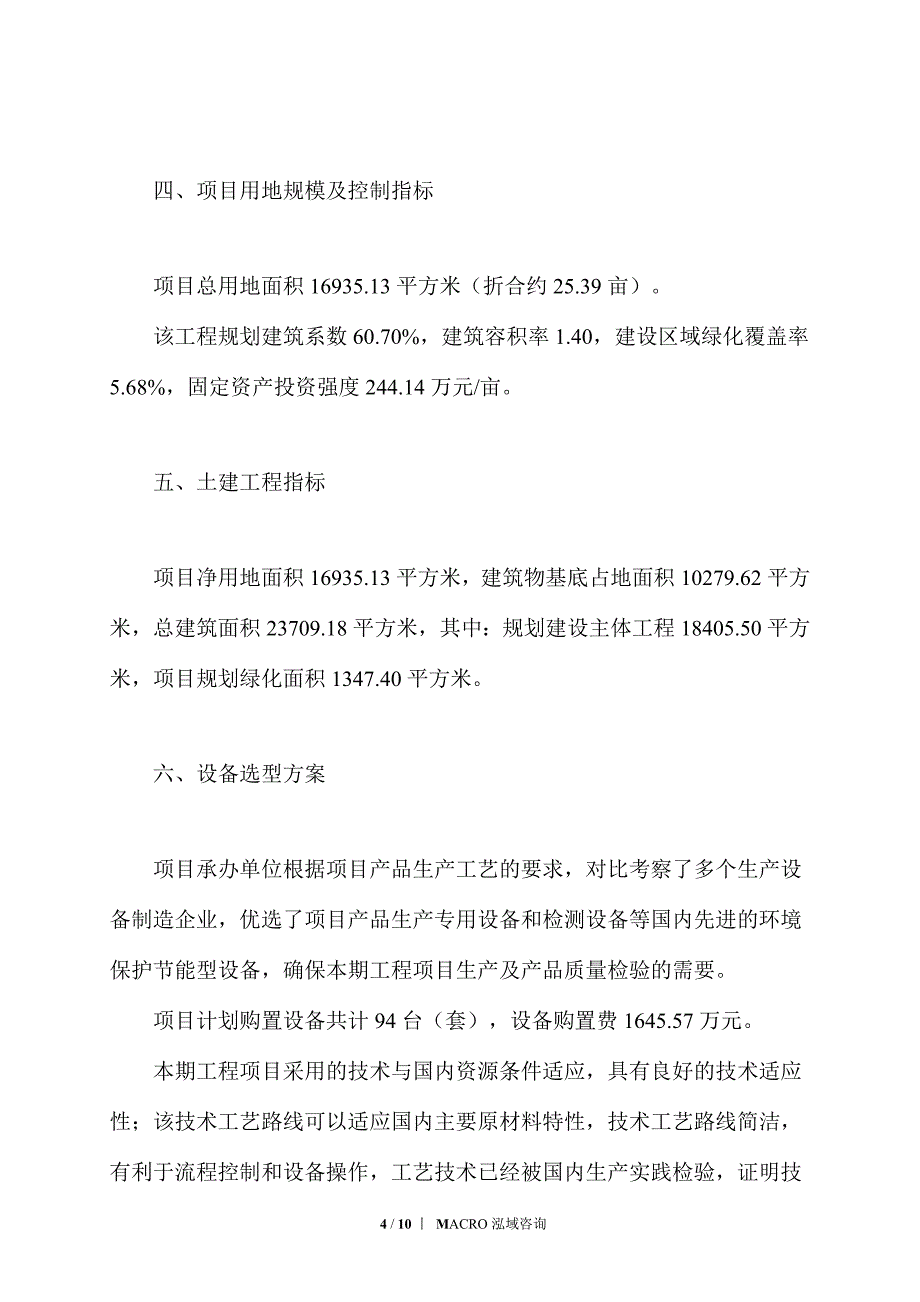 车架车厢拼装项目立项报告_第4页