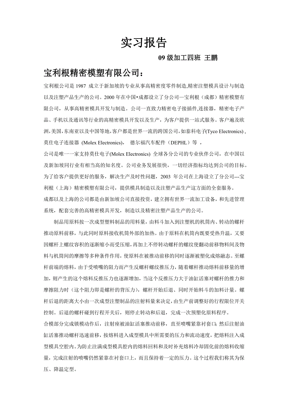 王鹏  实习报告_第1页