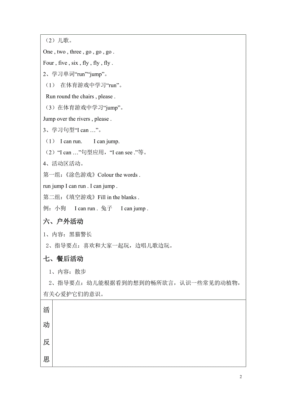 肖婷第15周周半日计划8_第2页