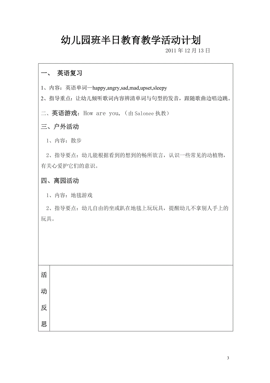 肖婷第15周周半日计划8_第3页