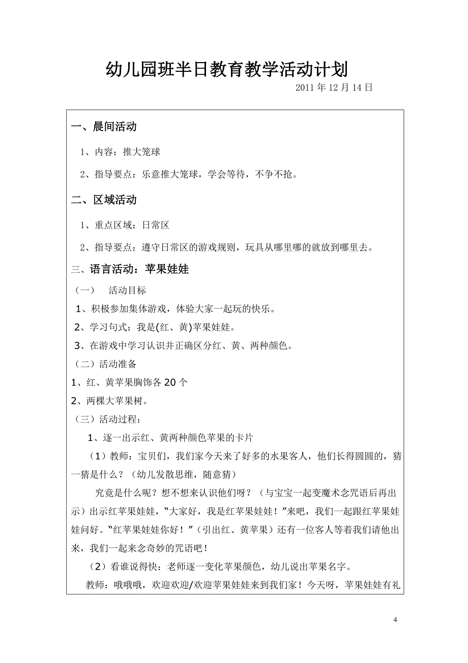 肖婷第15周周半日计划8_第4页