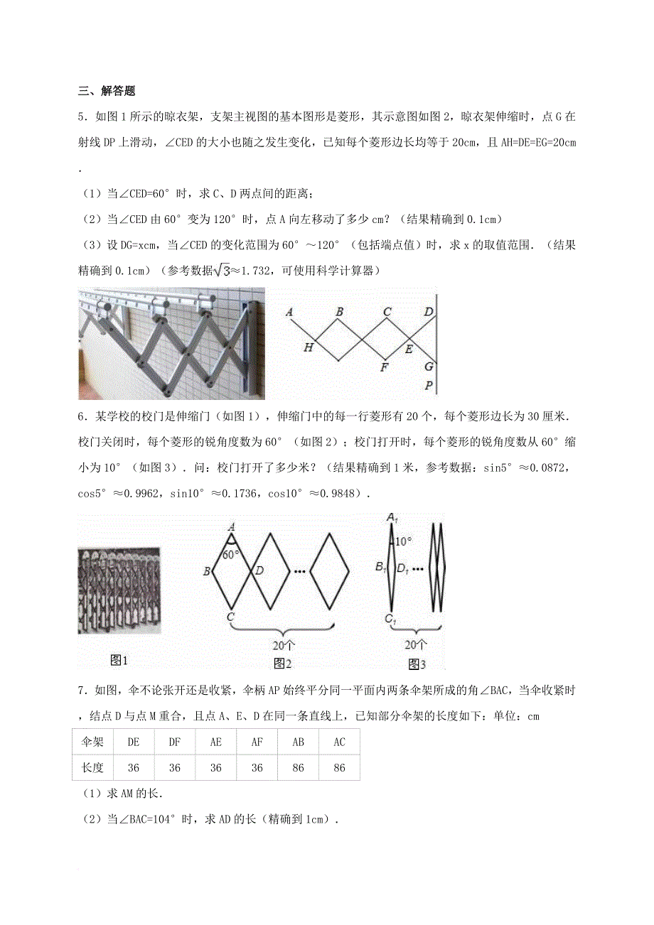 中考数学专项复习（3）《解直角三角形》练习（无答案） 浙教版_第2页