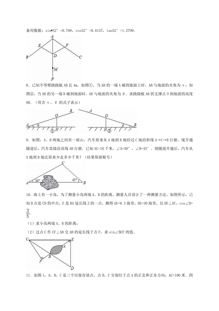 中考数学专项复习（3）《解直角三角形》练习（无答案） 浙教版_第3页
