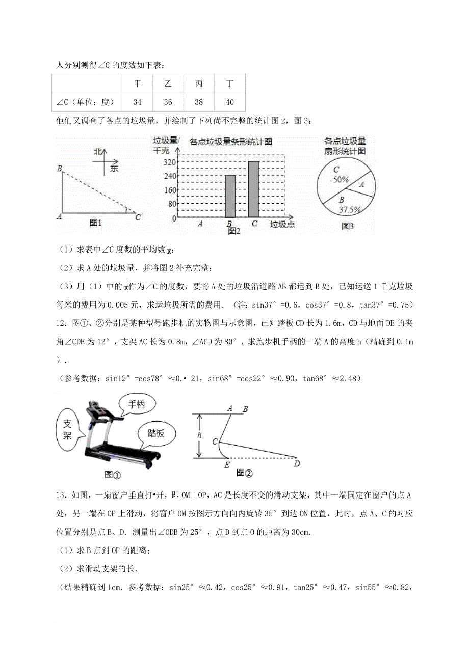 中考数学专项复习（3）《解直角三角形》练习（无答案） 浙教版_第4页