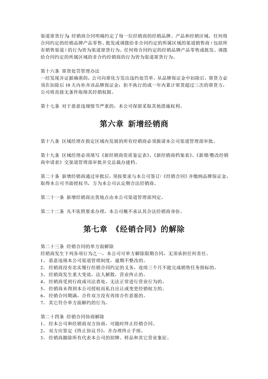 武汉百艳布艺有限公司渠道管理制度_第3页