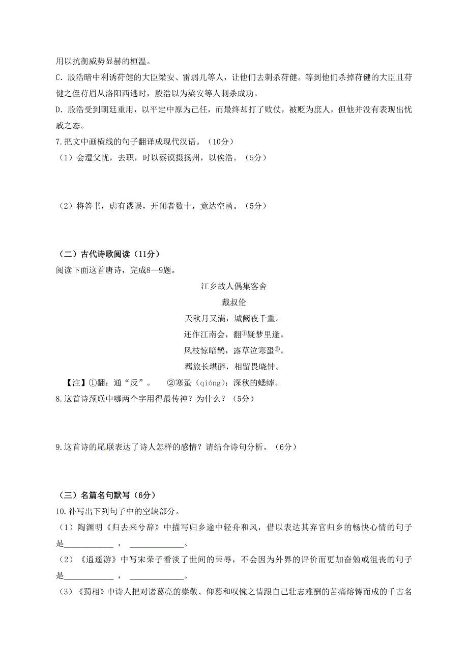 高二语文上学期期末考试试题_2_第4页