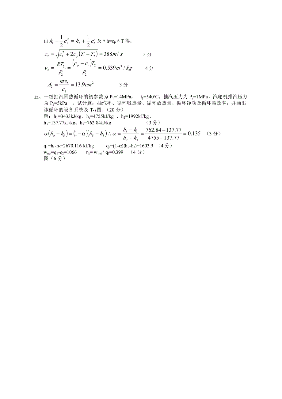 工程热力学考试题 精编19_第2页