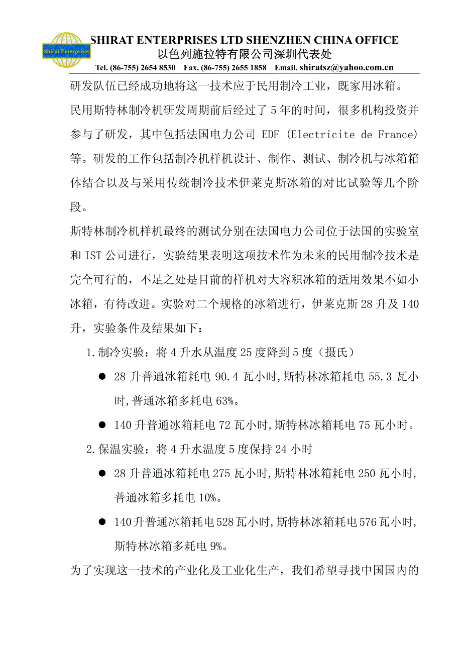 斯特林循环制冷技术_第2页