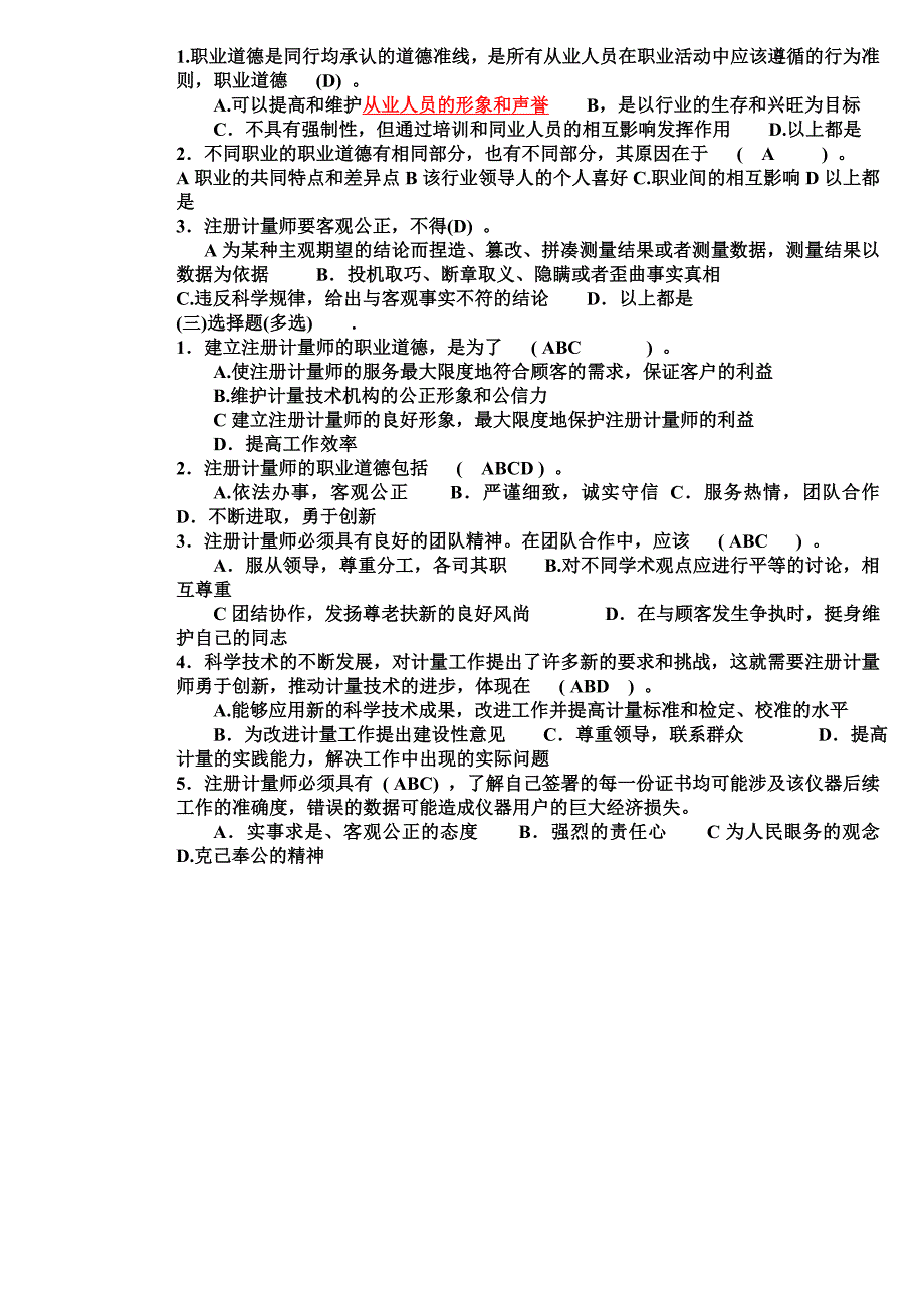 二级注册计量师2-7习题答案_第3页