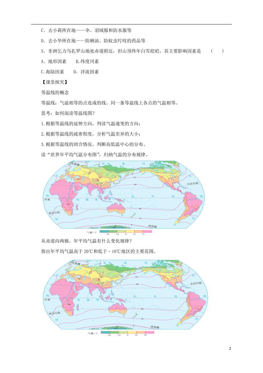 七年级地理上册3.2气温的变化与分布导学案2无答案新版新人教版_第2页