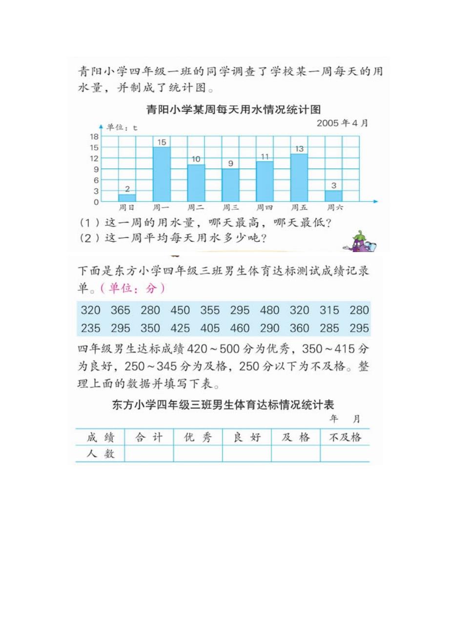 四年级 统计 作业 试题 练习_第2页