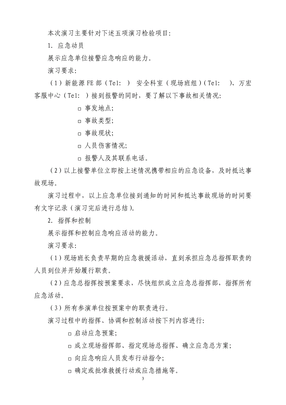 设备房触电及高处坠落应急预案演练流程及方案_第4页