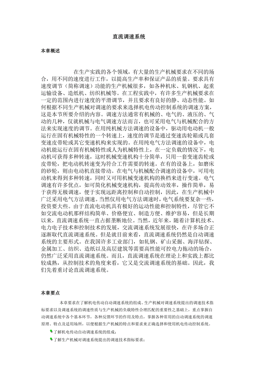 直流调速器权威介绍_第1页