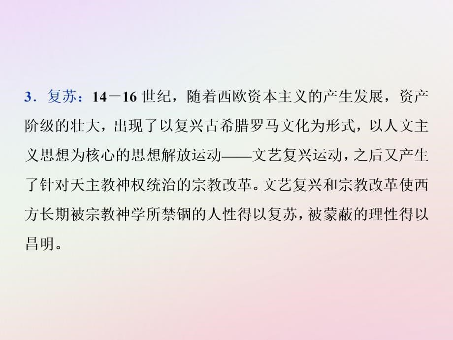 2019版高考历史一轮复习专题14西方人文精神的起源及其发展专题整合提升课件人民版_第5页