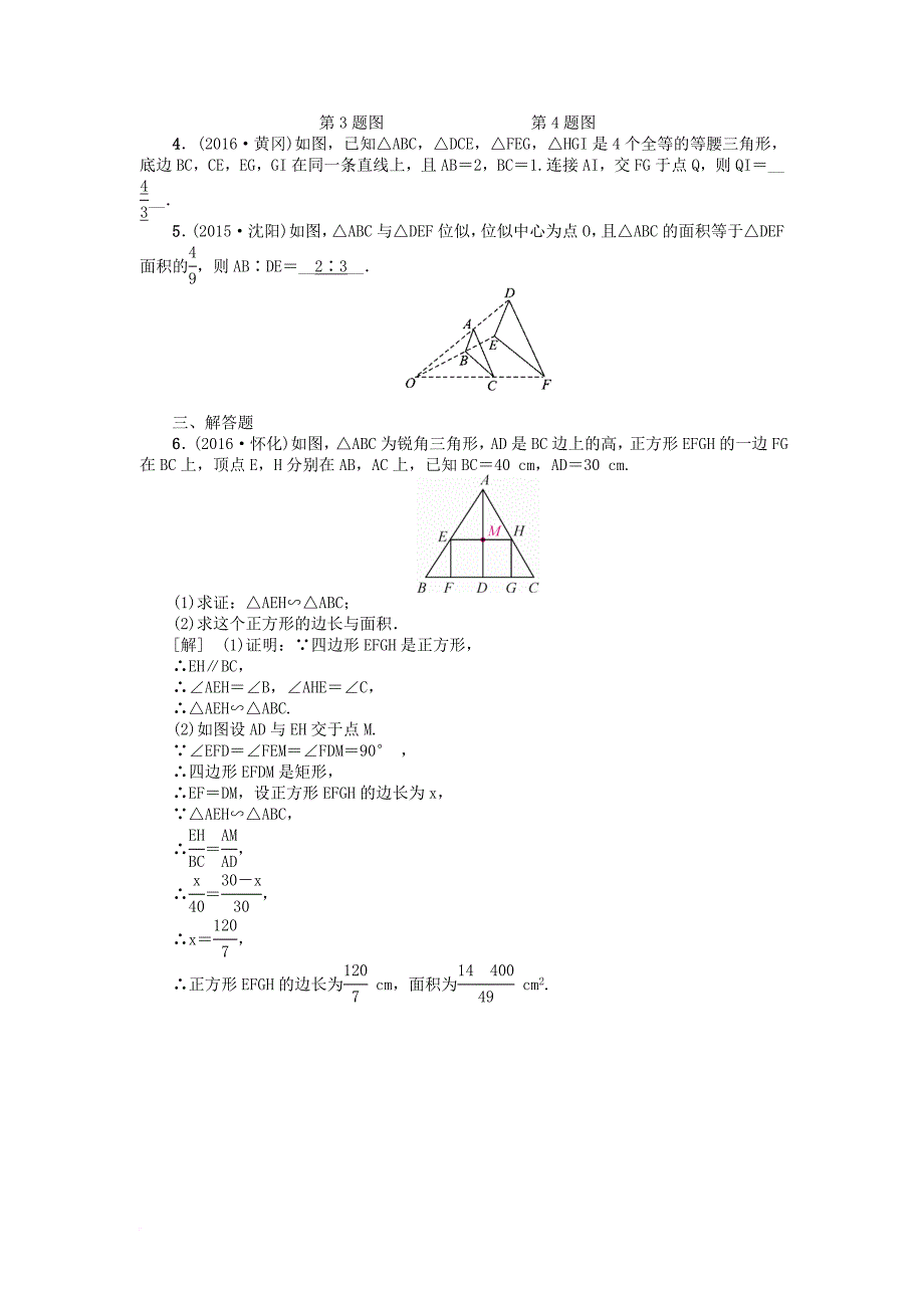 中考数学 教材知识复习 第八章 投影与变换 课时40 图形的相似备考演练_第3页