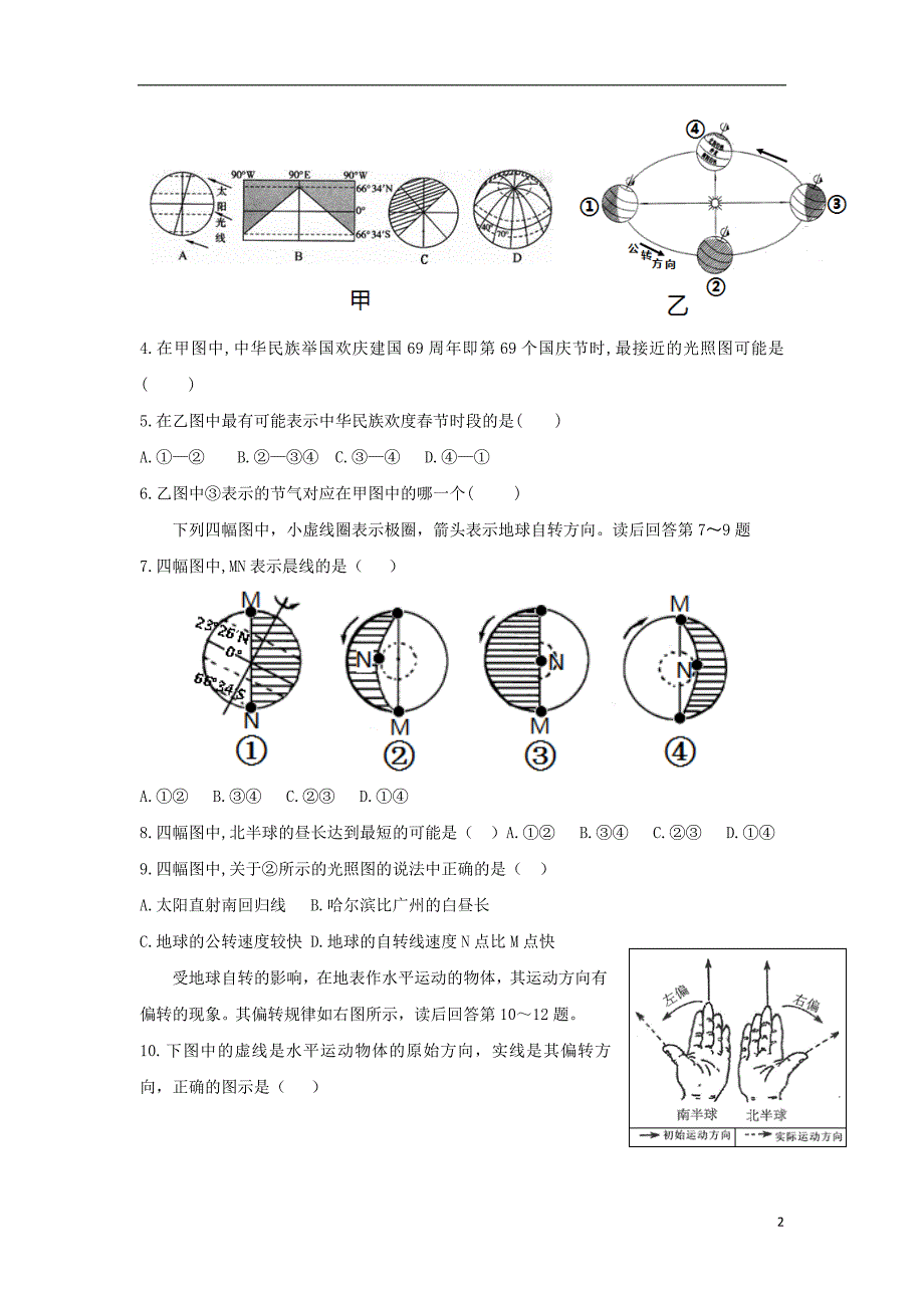 山东省淄博市淄川中学2018_2019学年高二地理10月月考试题_第2页