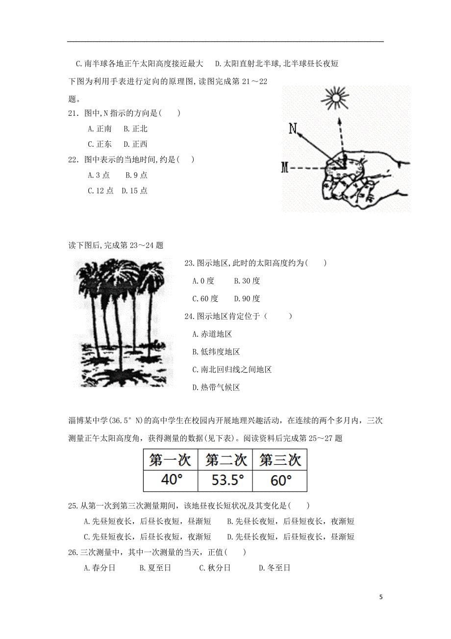 山东省淄博市淄川中学2018_2019学年高二地理10月月考试题_第5页