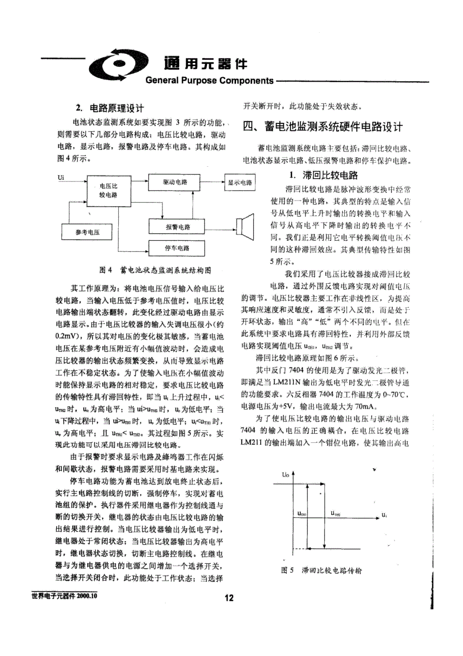 太阳能电动赛车电池监测系统设计_第3页